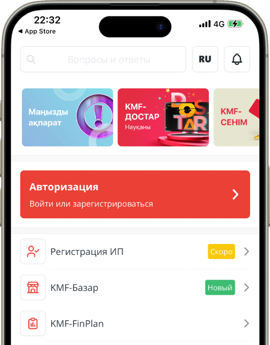 Установите приложение KMF