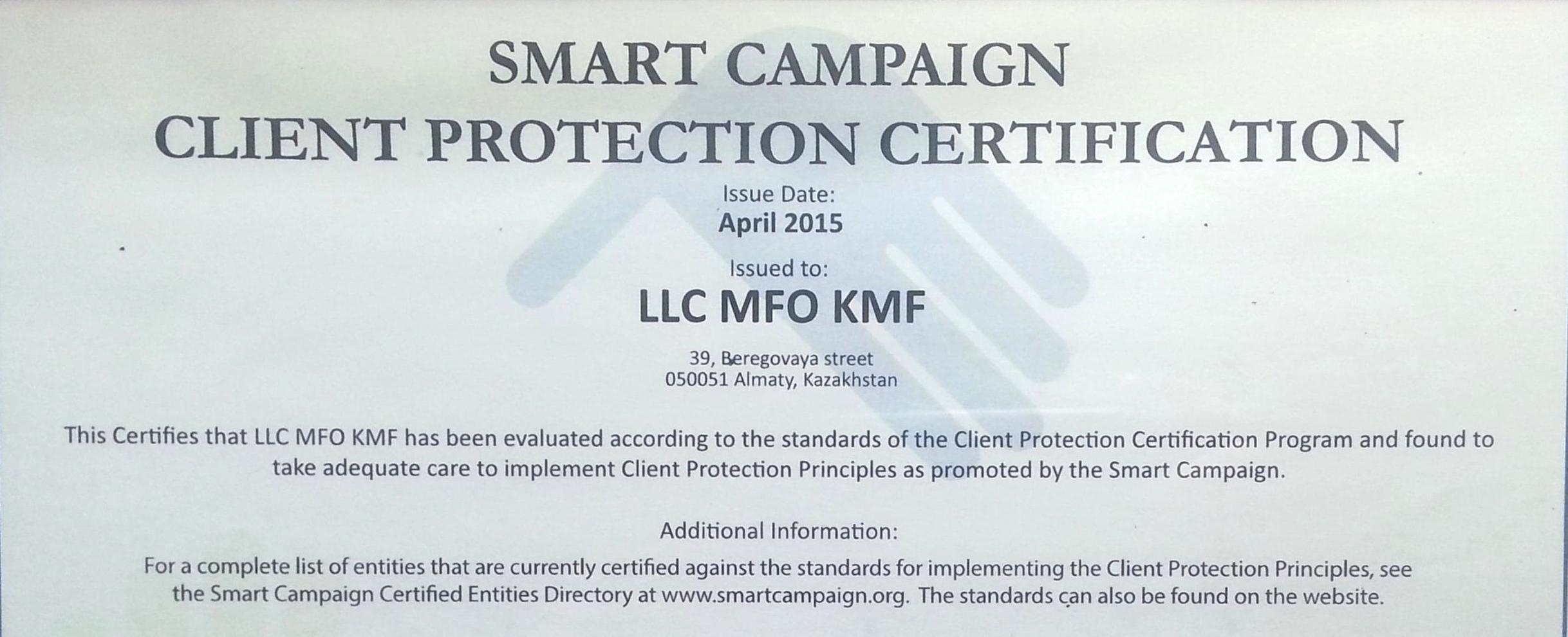 Получение сертификата Smart Campaign Получение сертификата Smart Campaign