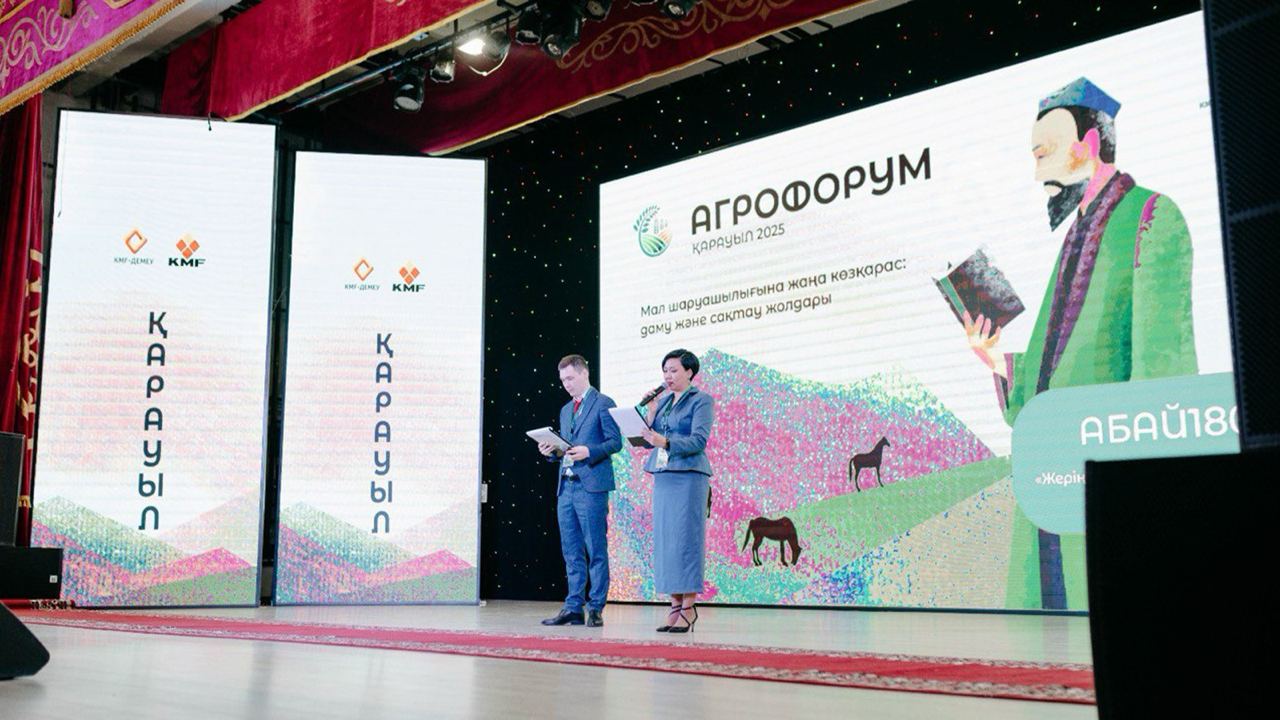 Новый взгляд на животноводство: как в Қарауыл прошёл VI Агрофорум KMF и KMF-Демеу Новый взгляд на животноводство: как в Қарауыл прошёл VI Агрофорум KMF и KMF-Демеу